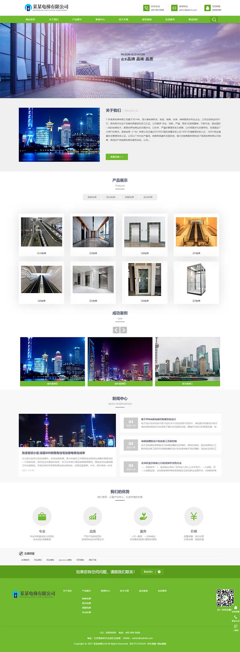 (自适应手机版)响应式电梯扶梯类pbootcms模板 电梯生产企业绿色企业网站源码下载
